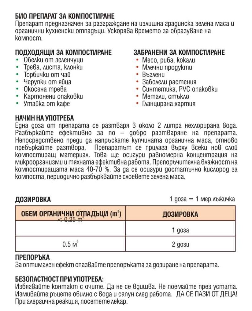 Препарат за компостиране - Image 2